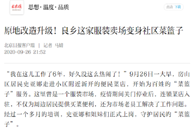 北京日报跟踪报道乐动游戏平台(中国)有限公司335号良乡店开业